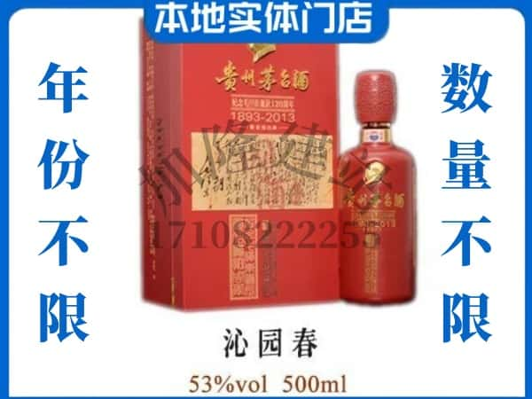 鹤壁回收贵州茅台酒沁园春.jpg