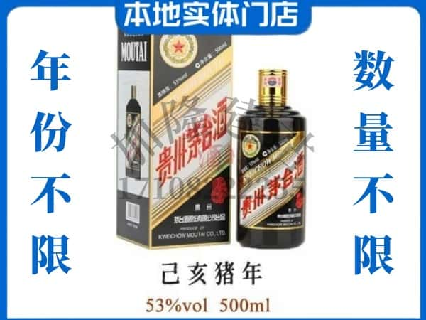 鹤壁回收贵州茅台酒猪年茅台.jpg